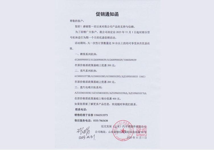  促銷(xiāo)通...